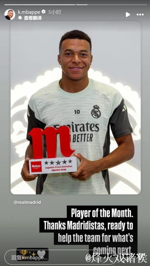 姆巴佩晒照展示全场MVP奖杯与比赛用球：团结