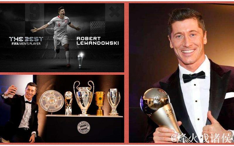 莱万多夫斯基荣膺本赛季德甲最佳球员称号