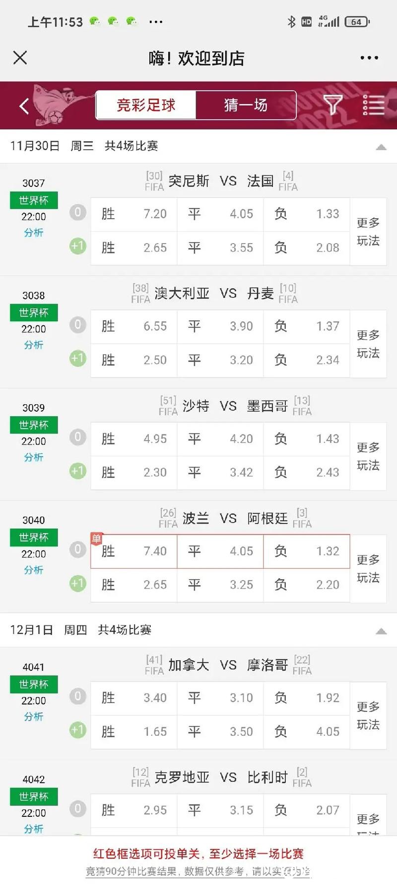 世界杯外围买球:赔率波动与投注时机分析 世界杯外围买球:赔率波动与投注时机分析