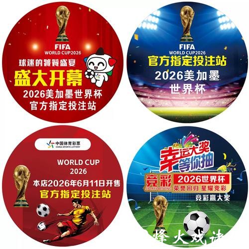 世界杯竞彩：如何组建自己的投注团队